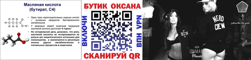 Бутират бутик  MEGA   Светлогорск 